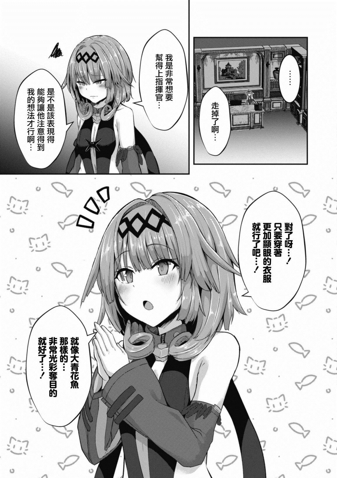 《碧蓝航线漫画集Breaking!!》漫画最新章节第80话免费下拉式在线观看章节第【3】张图片