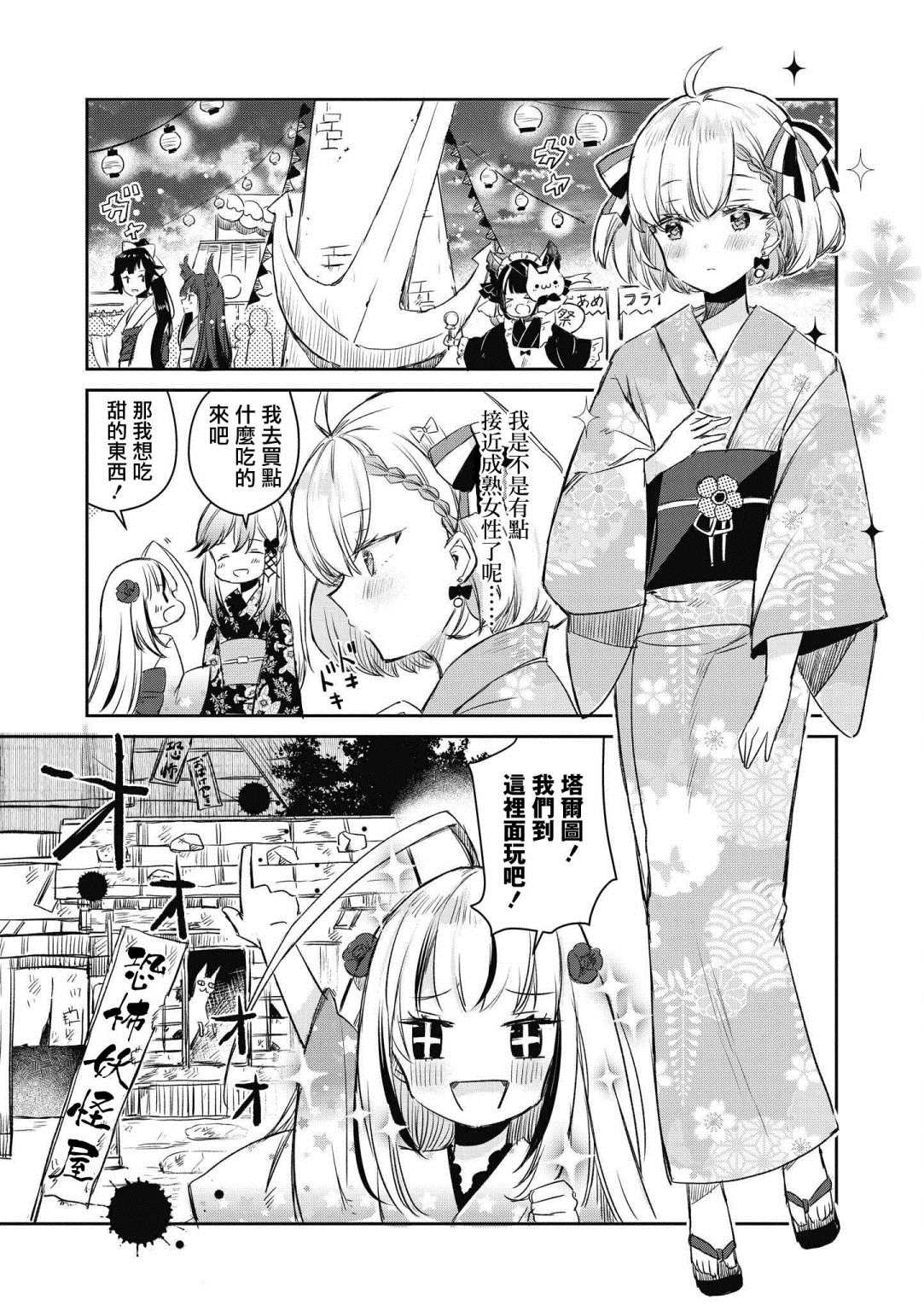 《碧蓝航线漫画集Breaking!!》漫画最新章节第10话免费下拉式在线观看章节第【4】张图片