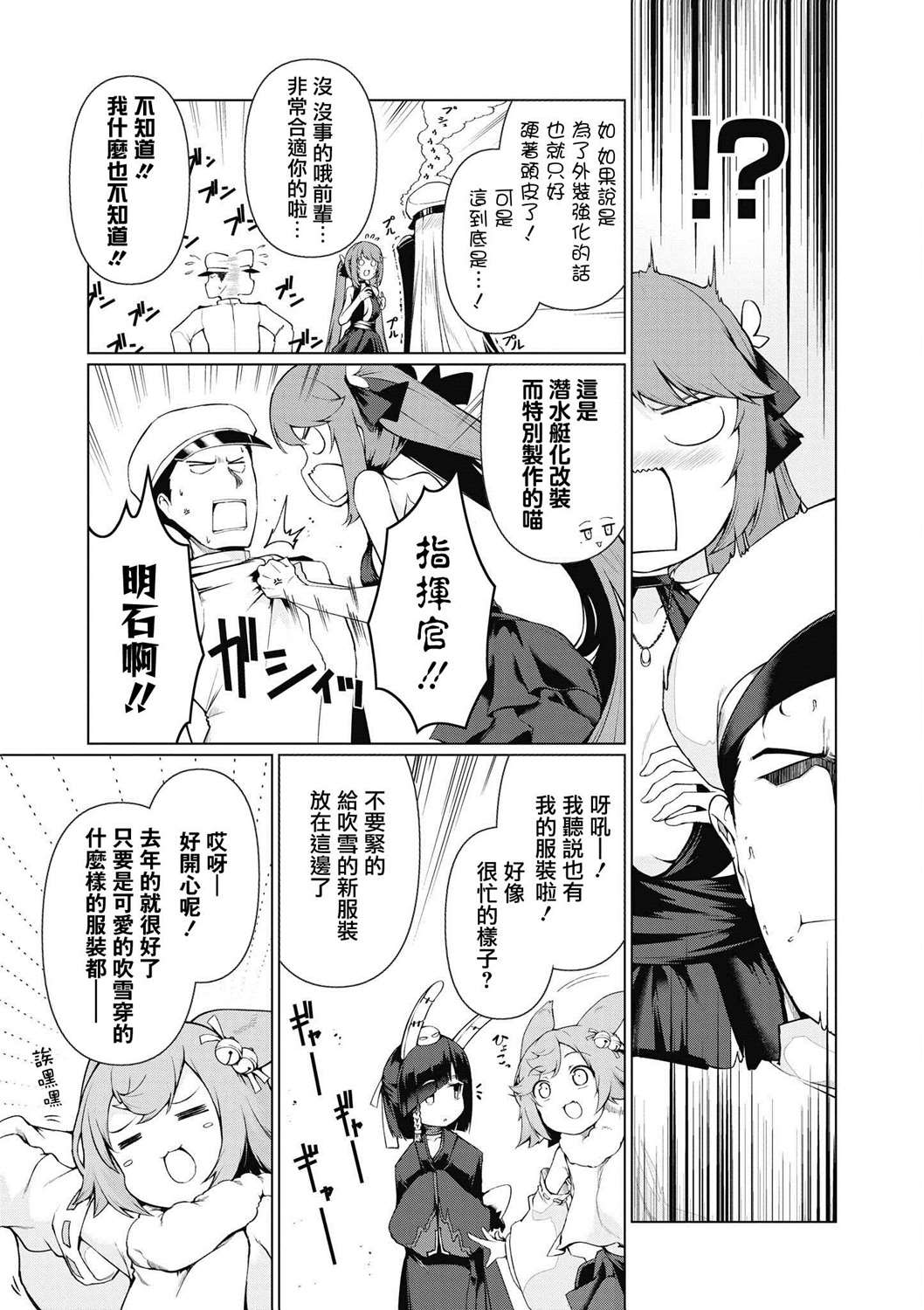 《碧蓝航线漫画集Breaking!!》漫画最新章节第14话免费下拉式在线观看章节第【15】张图片