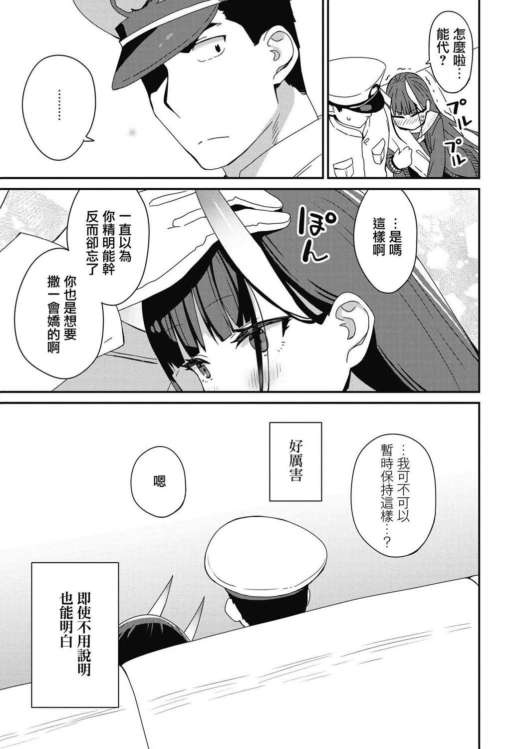 《碧蓝航线漫画集Breaking!!》漫画最新章节第6话免费下拉式在线观看章节第【11】张图片