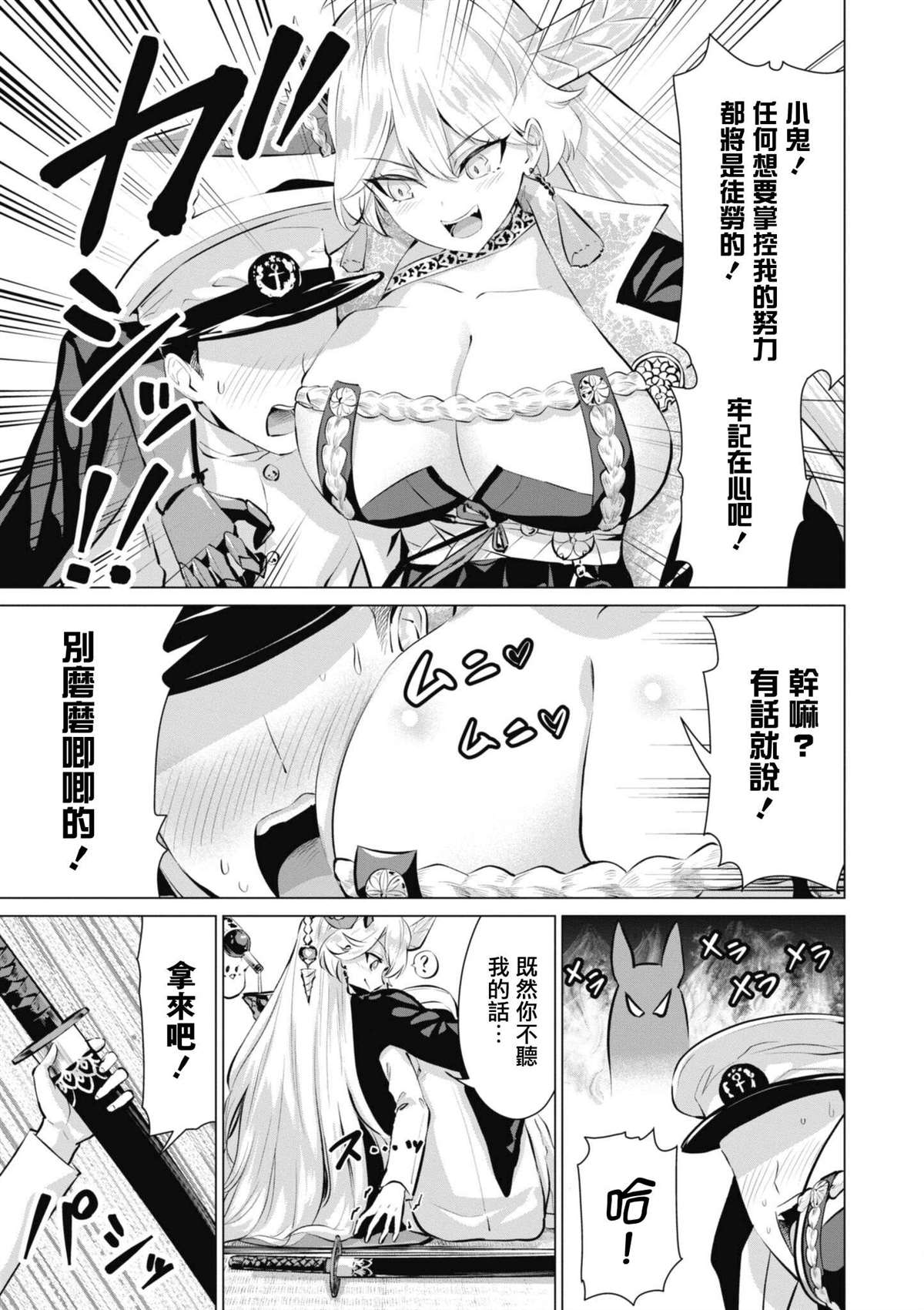 《碧蓝航线漫画集Breaking!!》漫画最新章节第79话免费下拉式在线观看章节第【3】张图片