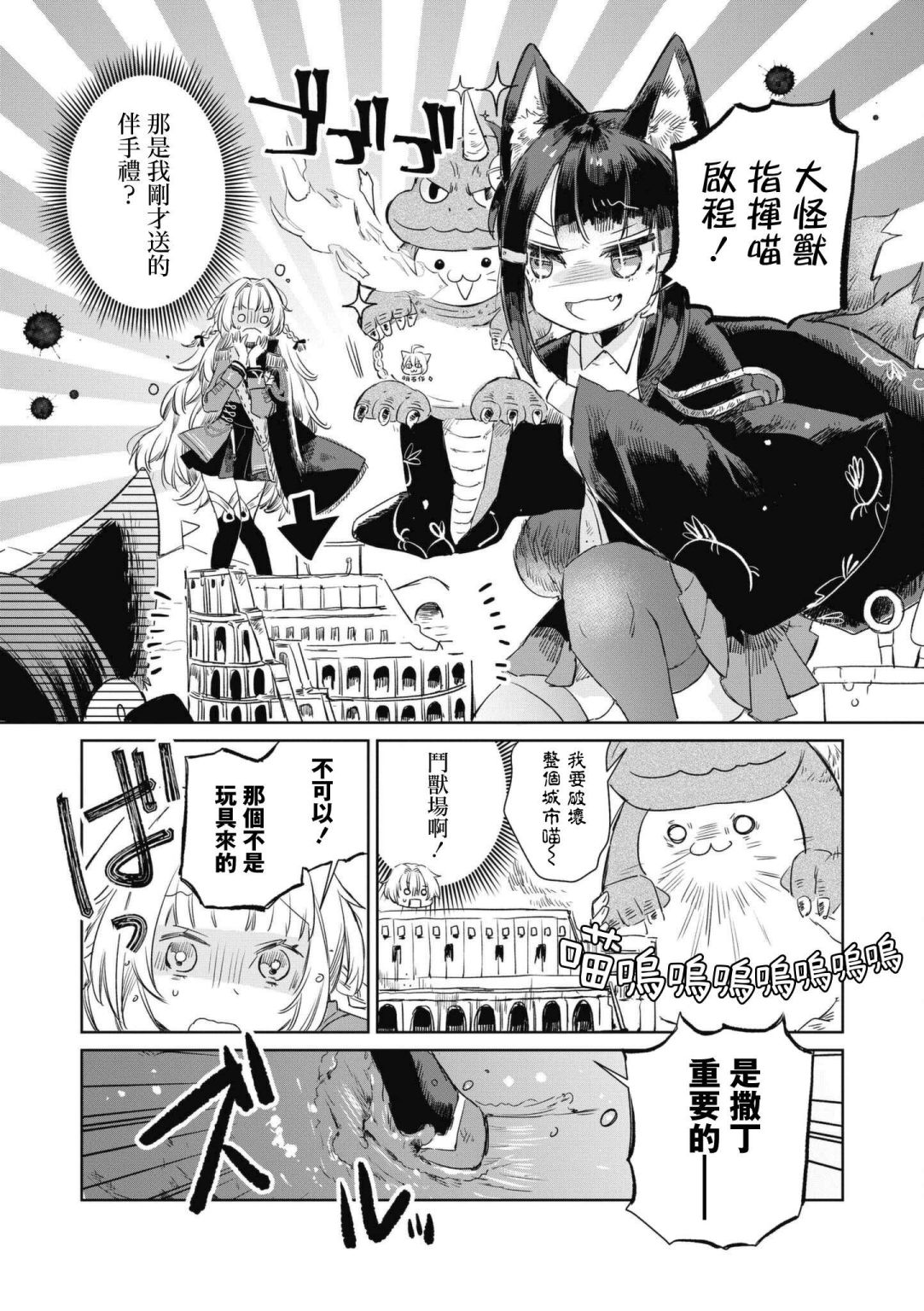 《碧蓝航线漫画集Breaking!!》漫画最新章节第46话免费下拉式在线观看章节第【5】张图片