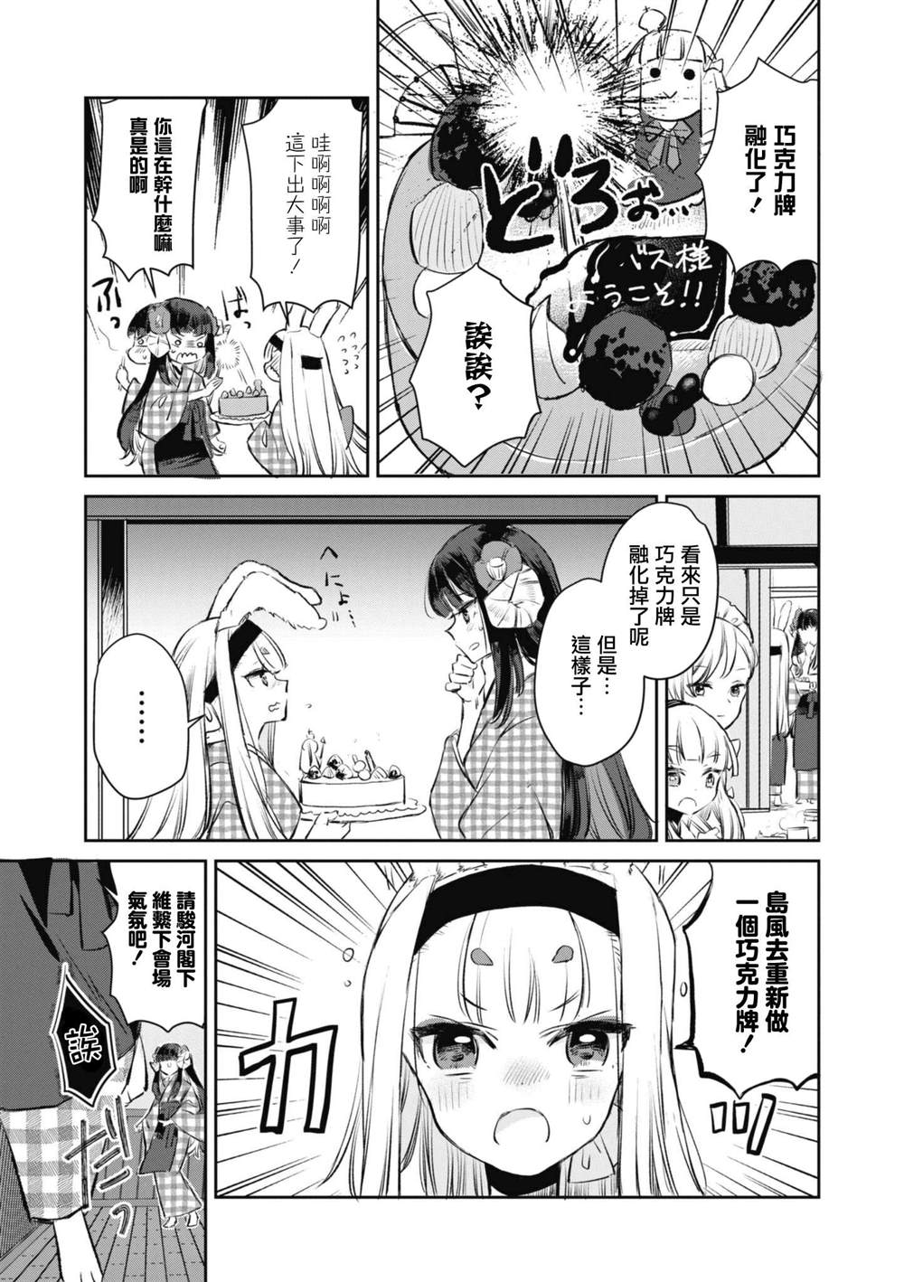 《碧蓝航线漫画集Breaking!!》漫画最新章节第82话免费下拉式在线观看章节第【5】张图片