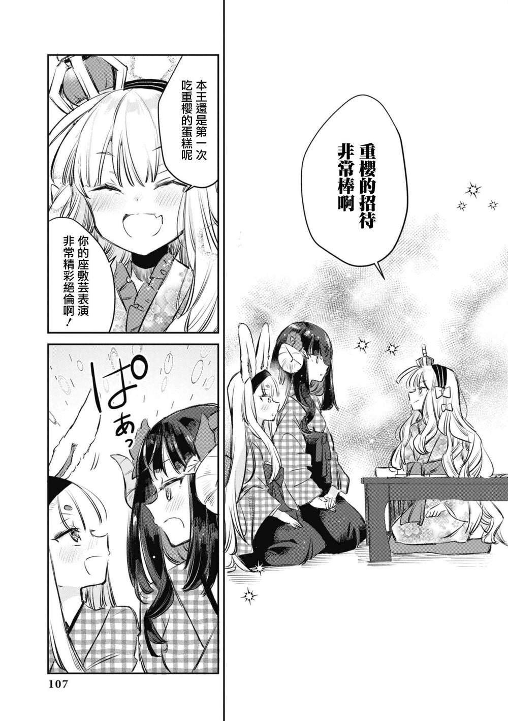 《碧蓝航线漫画集Breaking!!》漫画最新章节第82话免费下拉式在线观看章节第【11】张图片