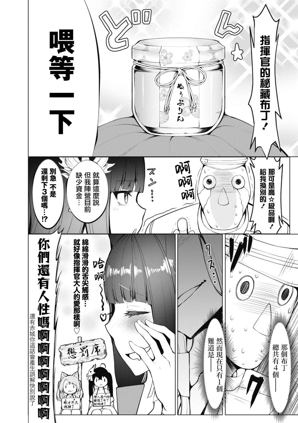 《碧蓝航线漫画集Breaking!!》漫画最新章节第74话免费下拉式在线观看章节第【2】张图片