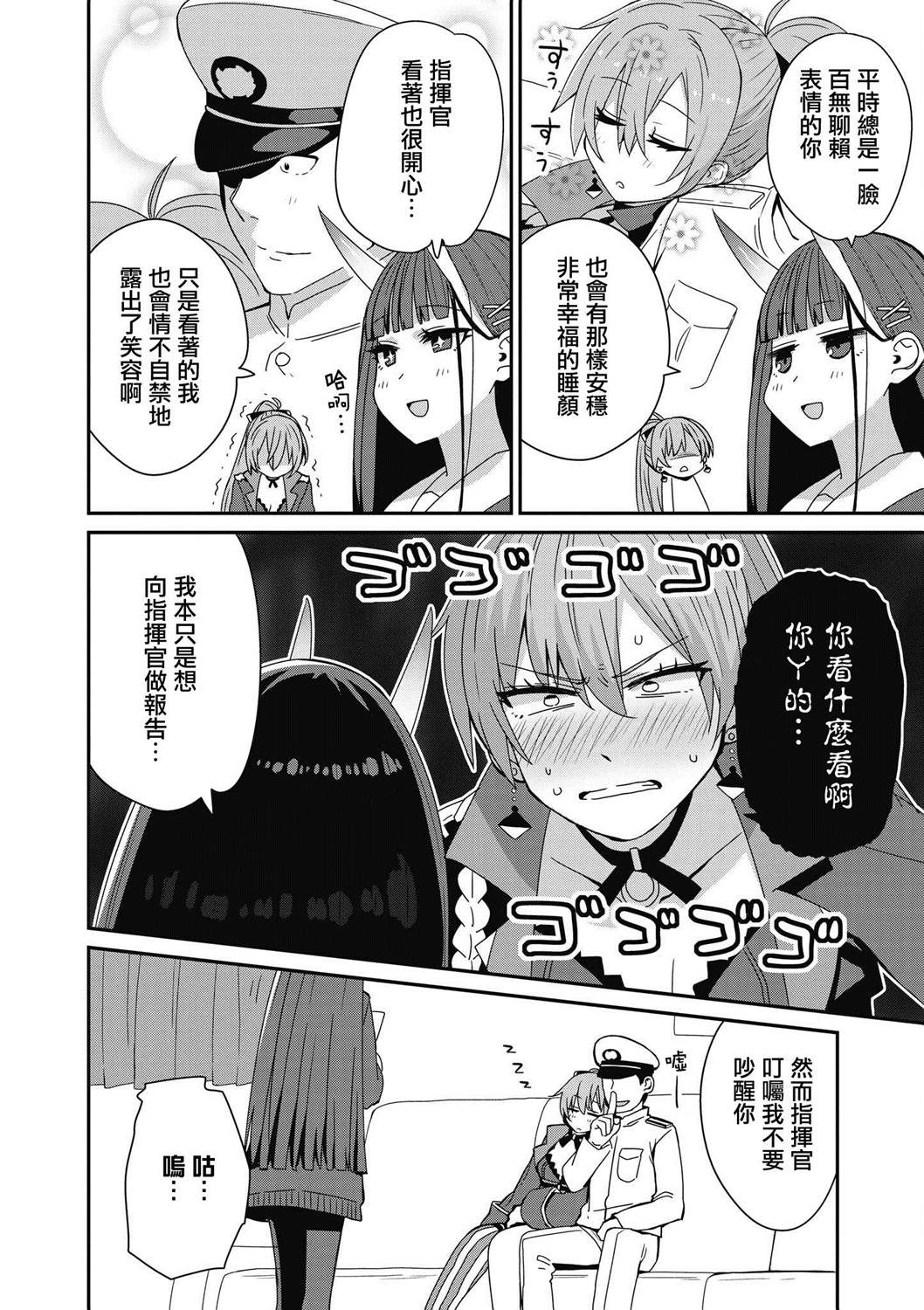 《碧蓝航线漫画集Breaking!!》漫画最新章节第6话免费下拉式在线观看章节第【6】张图片