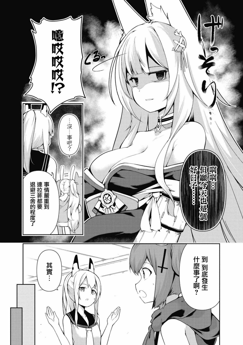 《碧蓝航线漫画集Breaking!!》漫画最新章节第30话免费下拉式在线观看章节第【2】张图片