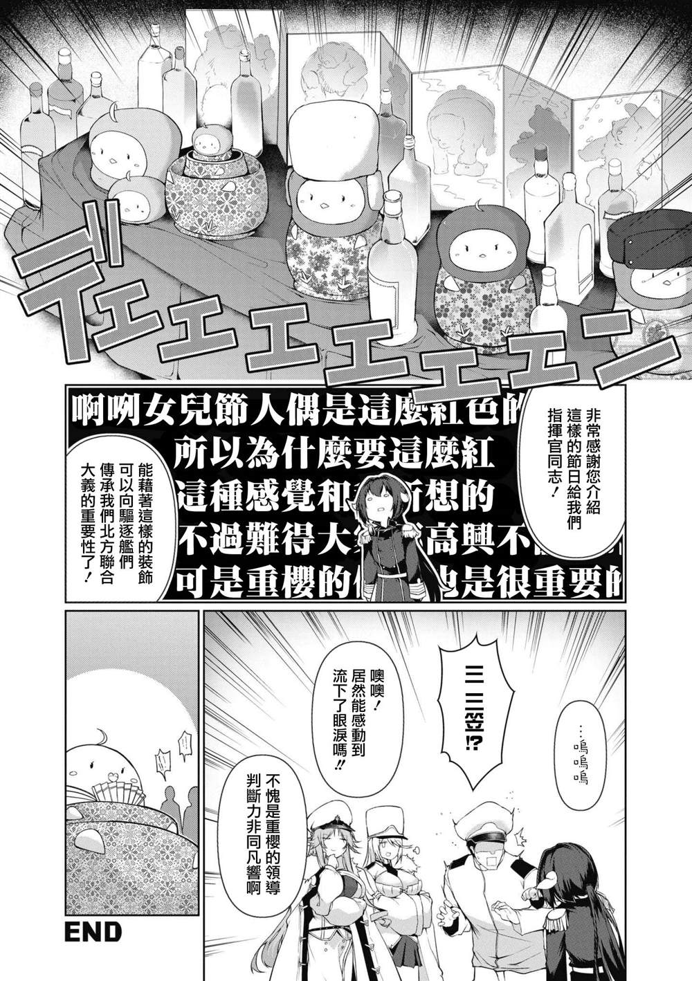 《碧蓝航线漫画集Breaking!!》漫画最新章节第47话免费下拉式在线观看章节第【6】张图片