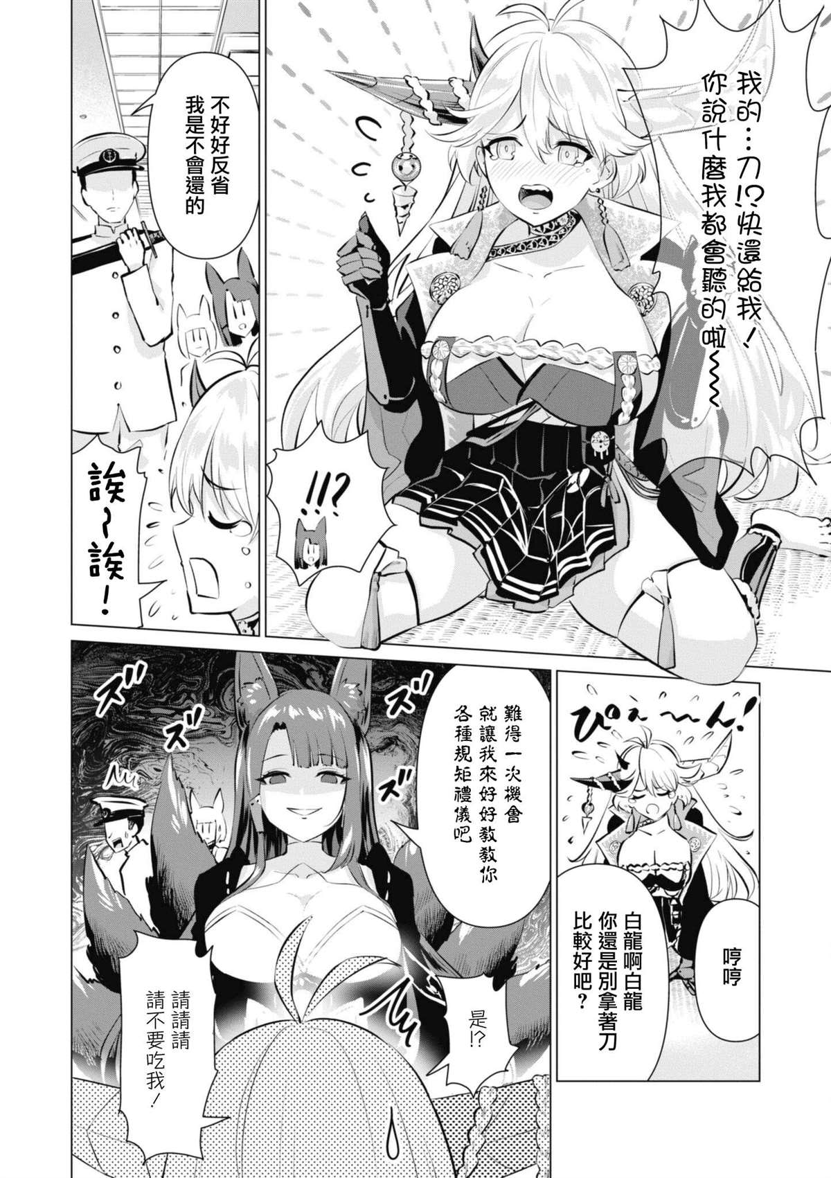 《碧蓝航线漫画集Breaking!!》漫画最新章节第79话免费下拉式在线观看章节第【4】张图片