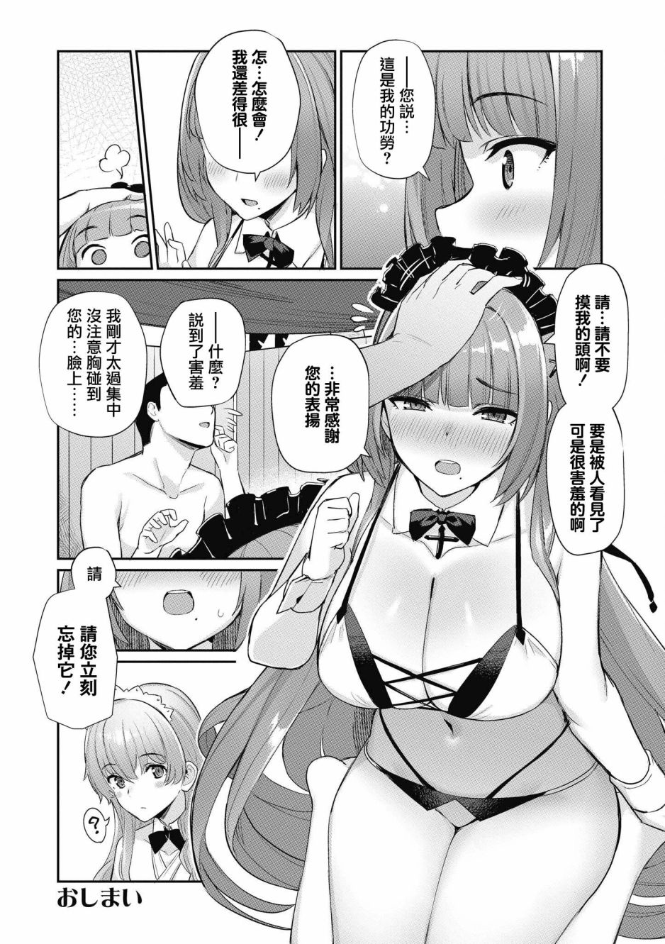 《碧蓝航线漫画集Breaking!!》漫画最新章节第31话免费下拉式在线观看章节第【10】张图片