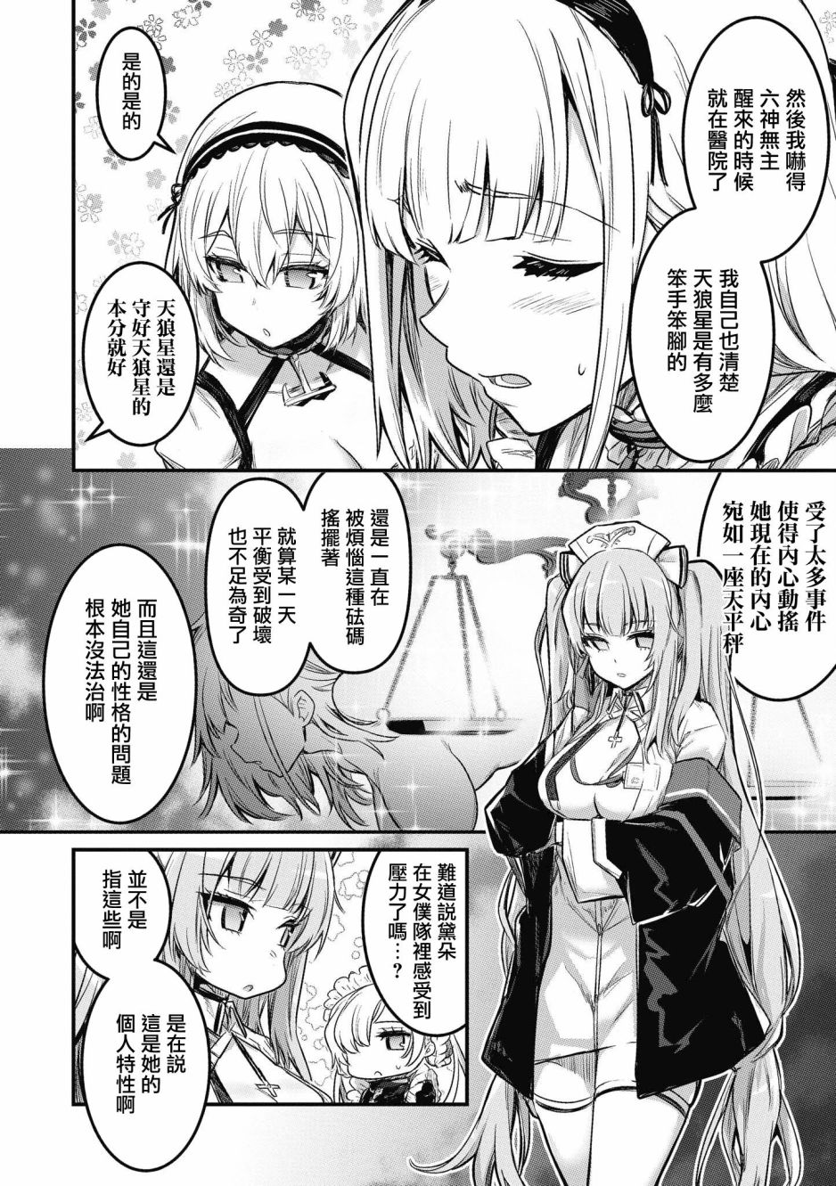 《碧蓝航线漫画集Breaking!!》漫画最新章节第16话免费下拉式在线观看章节第【10】张图片