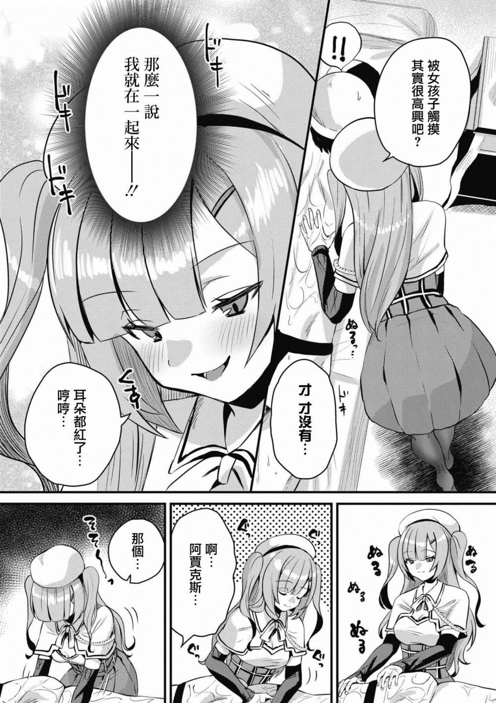 《碧蓝航线漫画集Breaking!!》漫画最新章节第71话免费下拉式在线观看章节第【4】张图片