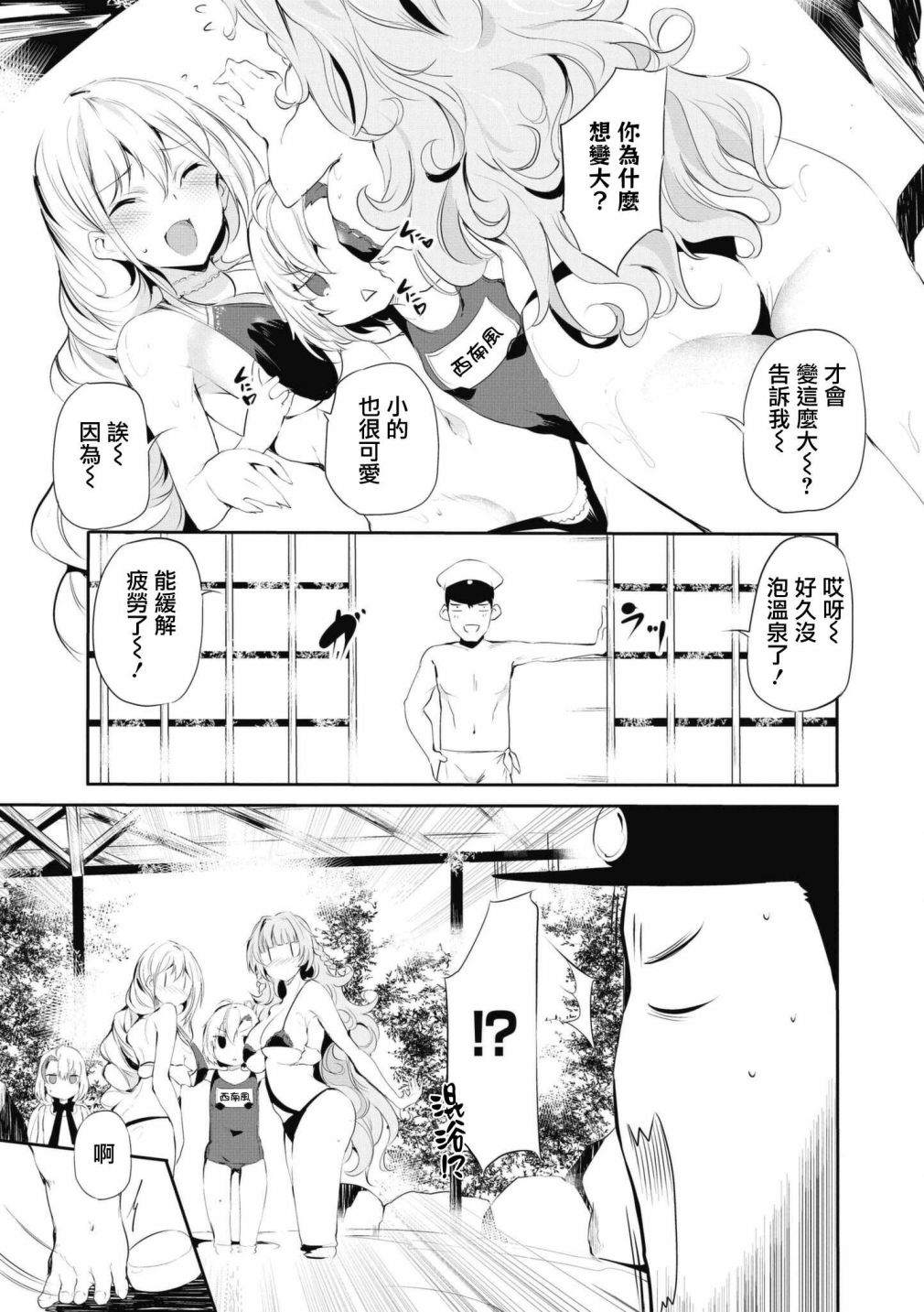 《碧蓝航线漫画集Breaking!!》漫画最新章节第63话免费下拉式在线观看章节第【7】张图片