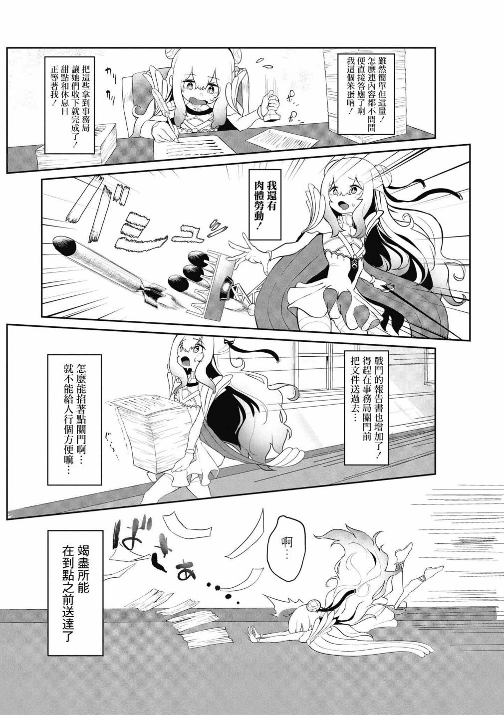 《碧蓝航线漫画集Breaking!!》漫画最新章节第39话免费下拉式在线观看章节第【5】张图片