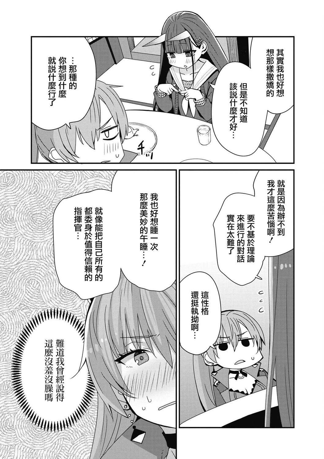 《碧蓝航线漫画集Breaking!!》漫画最新章节第6话免费下拉式在线观看章节第【7】张图片