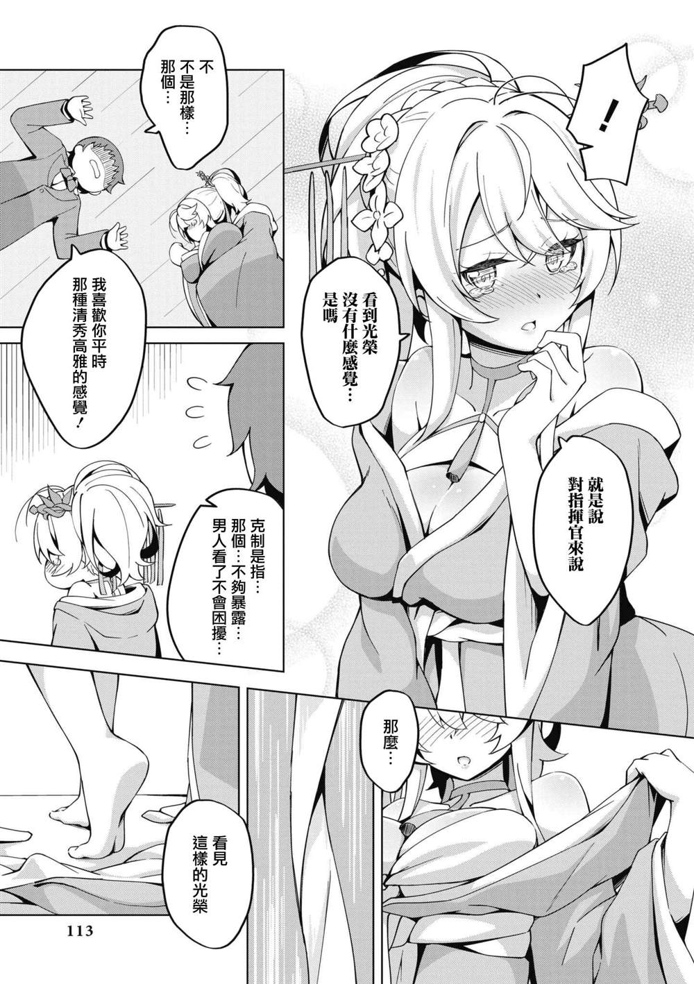 《碧蓝航线漫画集Breaking!!》漫画最新章节第67话免费下拉式在线观看章节第【5】张图片