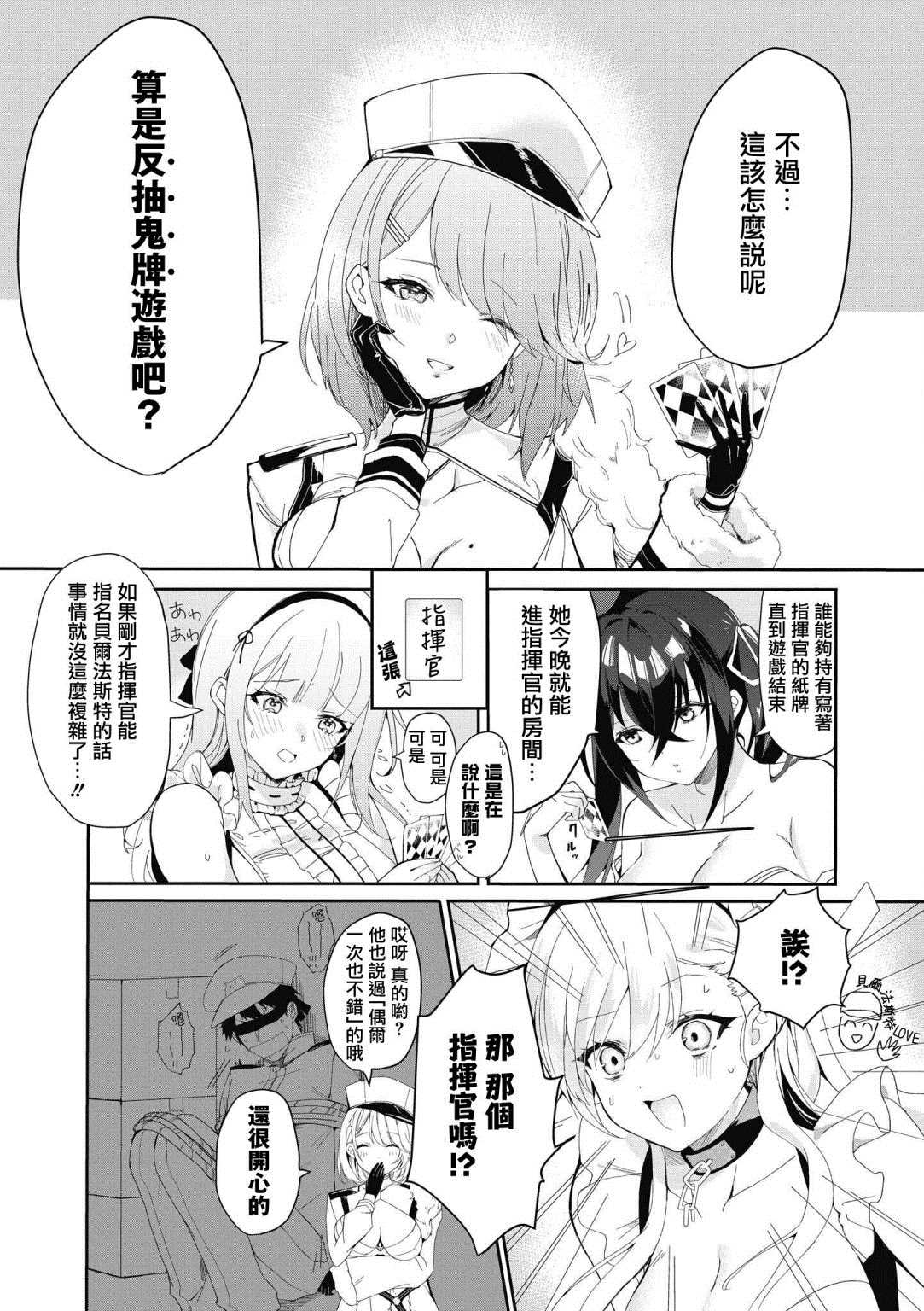 《碧蓝航线漫画集Breaking!!》漫画最新章节第9话免费下拉式在线观看章节第【2】张图片