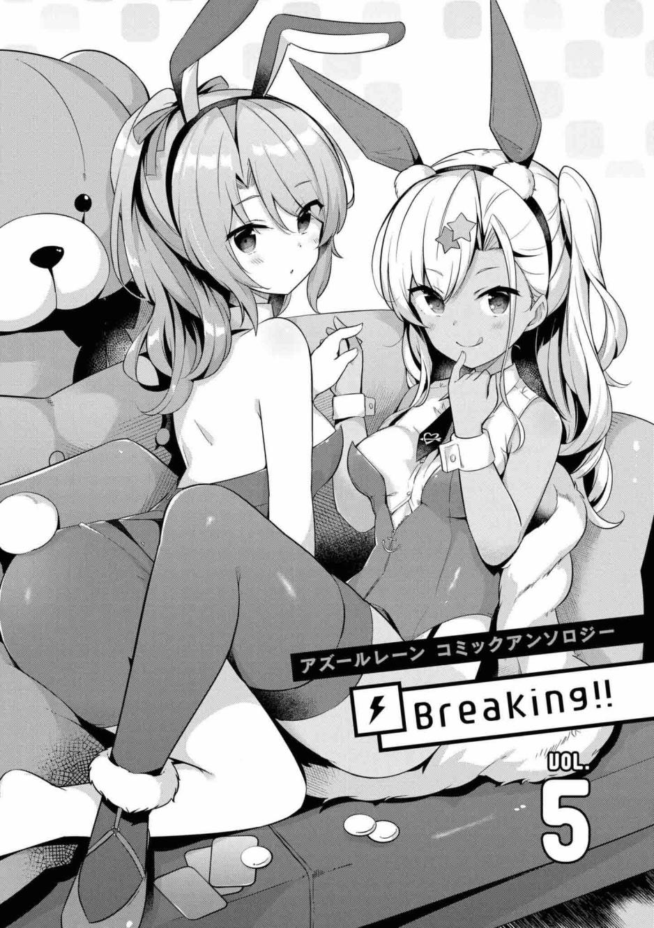 《碧蓝航线漫画集Breaking!!》漫画最新章节第56话免费下拉式在线观看章节第【5】张图片