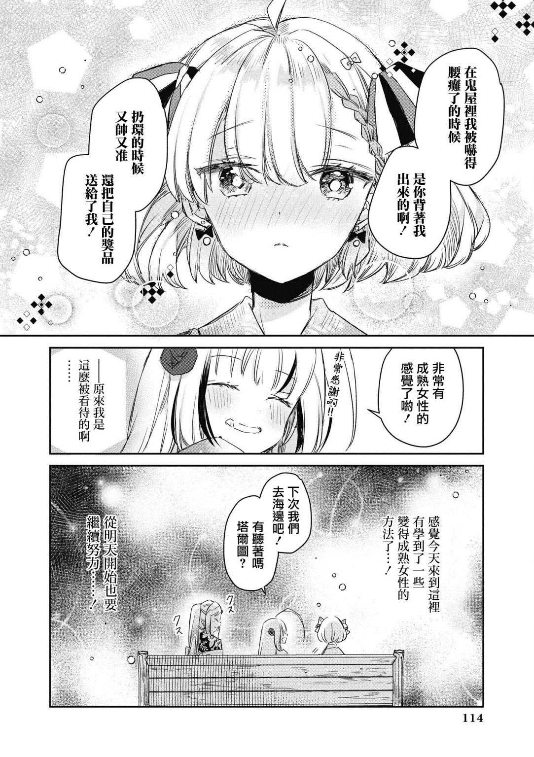 《碧蓝航线漫画集Breaking!!》漫画最新章节第10话免费下拉式在线观看章节第【12】张图片