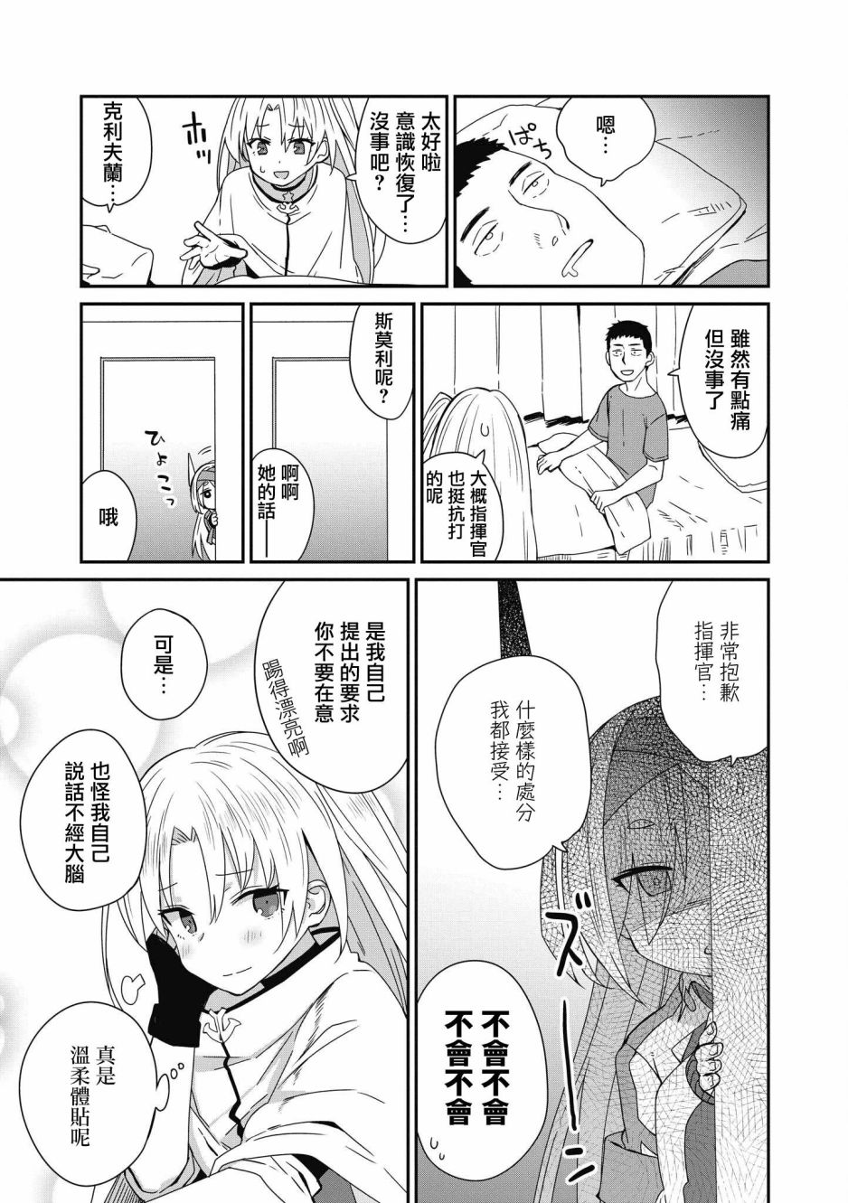 《碧蓝航线漫画集Breaking!!》漫画最新章节第28话免费下拉式在线观看章节第【15】张图片