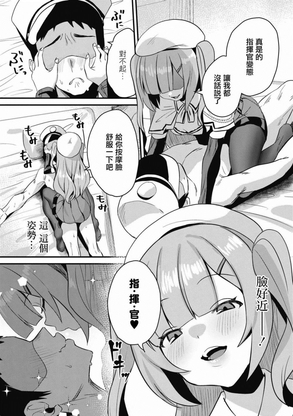 《碧蓝航线漫画集Breaking!!》漫画最新章节第71话免费下拉式在线观看章节第【10】张图片