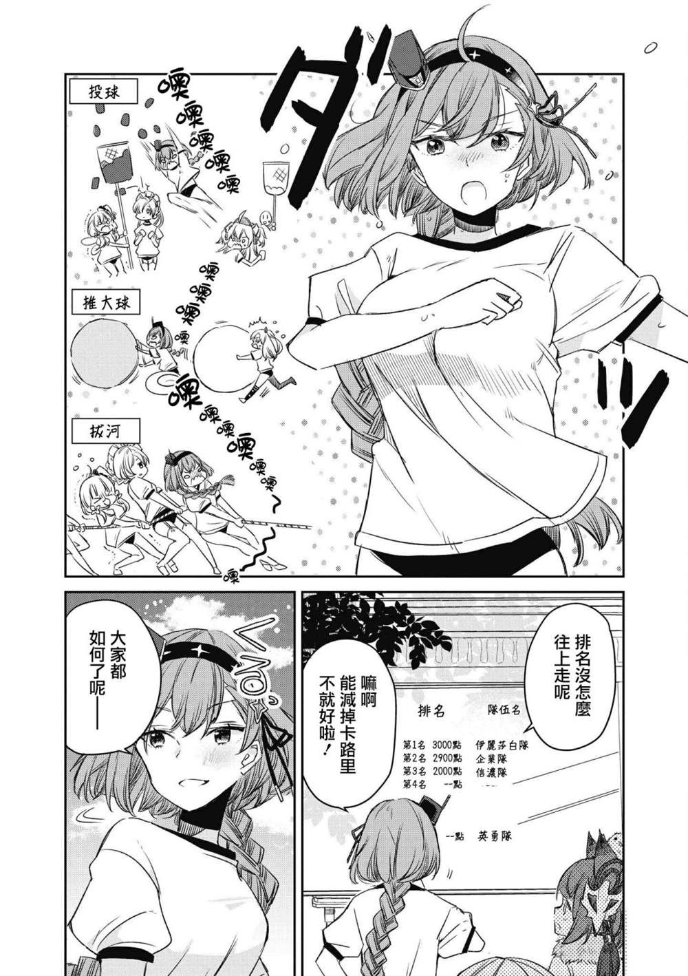 《碧蓝航线漫画集Breaking!!》漫画最新章节第23话免费下拉式在线观看章节第【5】张图片