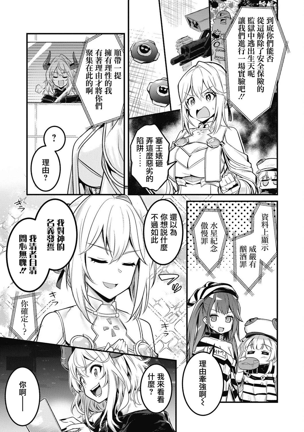 《碧蓝航线漫画集Breaking!!》漫画最新章节第8话免费下拉式在线观看章节第【3】张图片