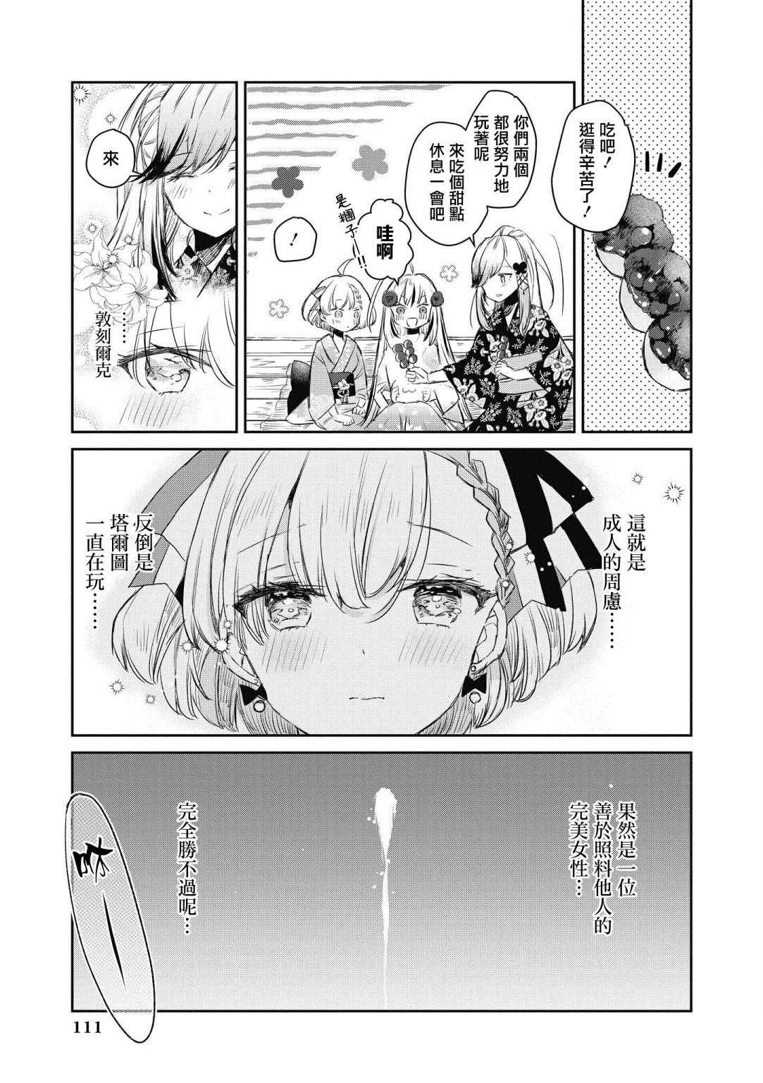 《碧蓝航线漫画集Breaking!!》漫画最新章节第10话免费下拉式在线观看章节第【9】张图片