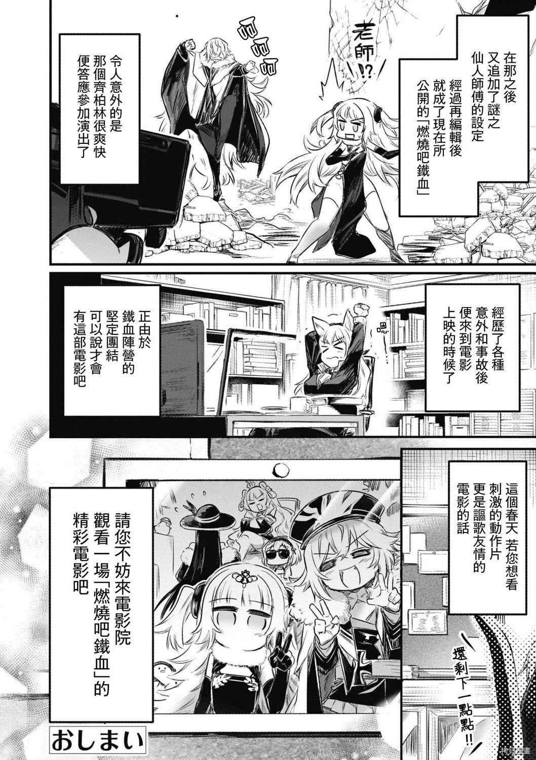 《碧蓝航线漫画集Breaking!!》漫画最新章节第44话免费下拉式在线观看章节第【14】张图片