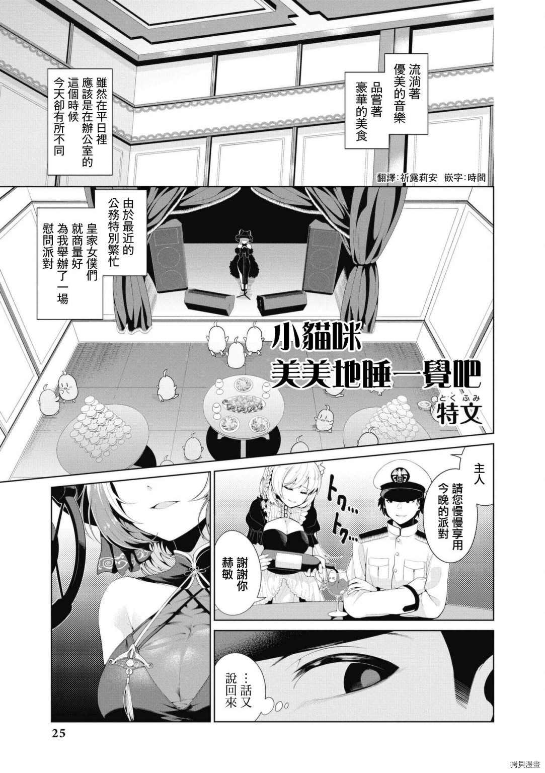 《碧蓝航线漫画集Breaking!!》漫画最新章节第43话免费下拉式在线观看章节第【1】张图片