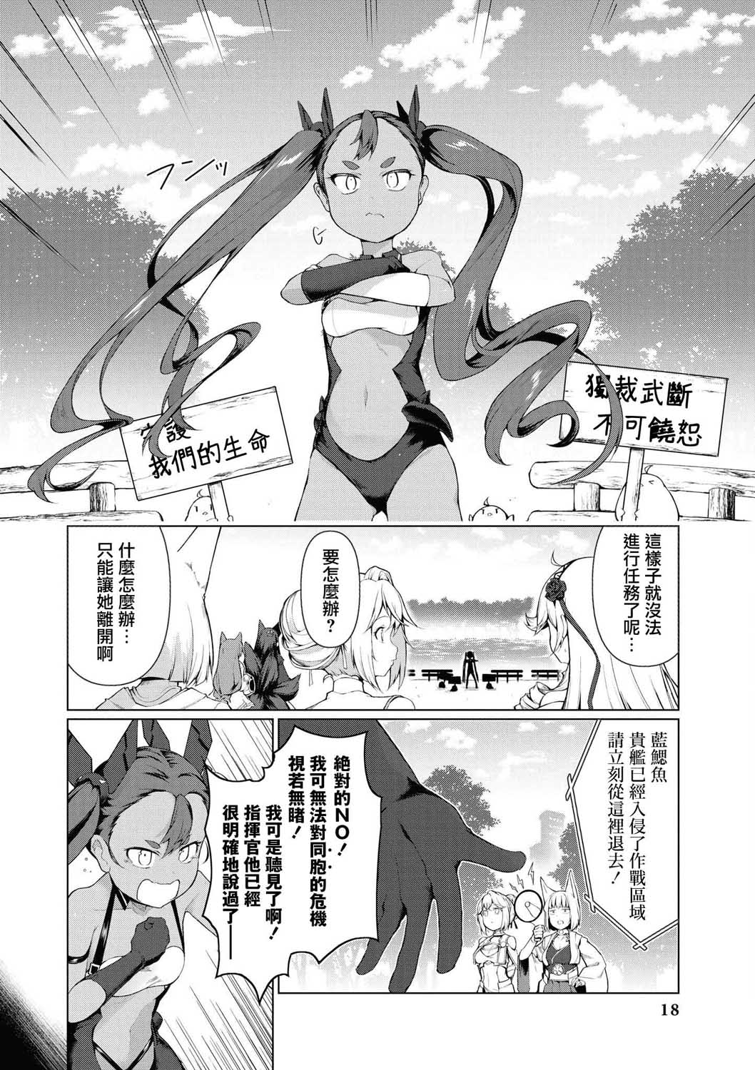 《碧蓝航线漫画集Breaking!!》漫画最新章节第2话免费下拉式在线观看章节第【2】张图片