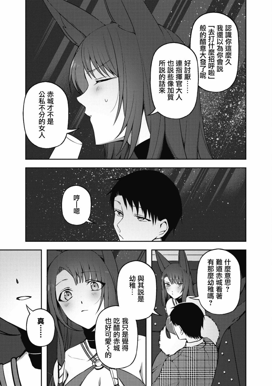 《碧蓝航线漫画集Breaking!!》漫画最新章节第17话免费下拉式在线观看章节第【5】张图片