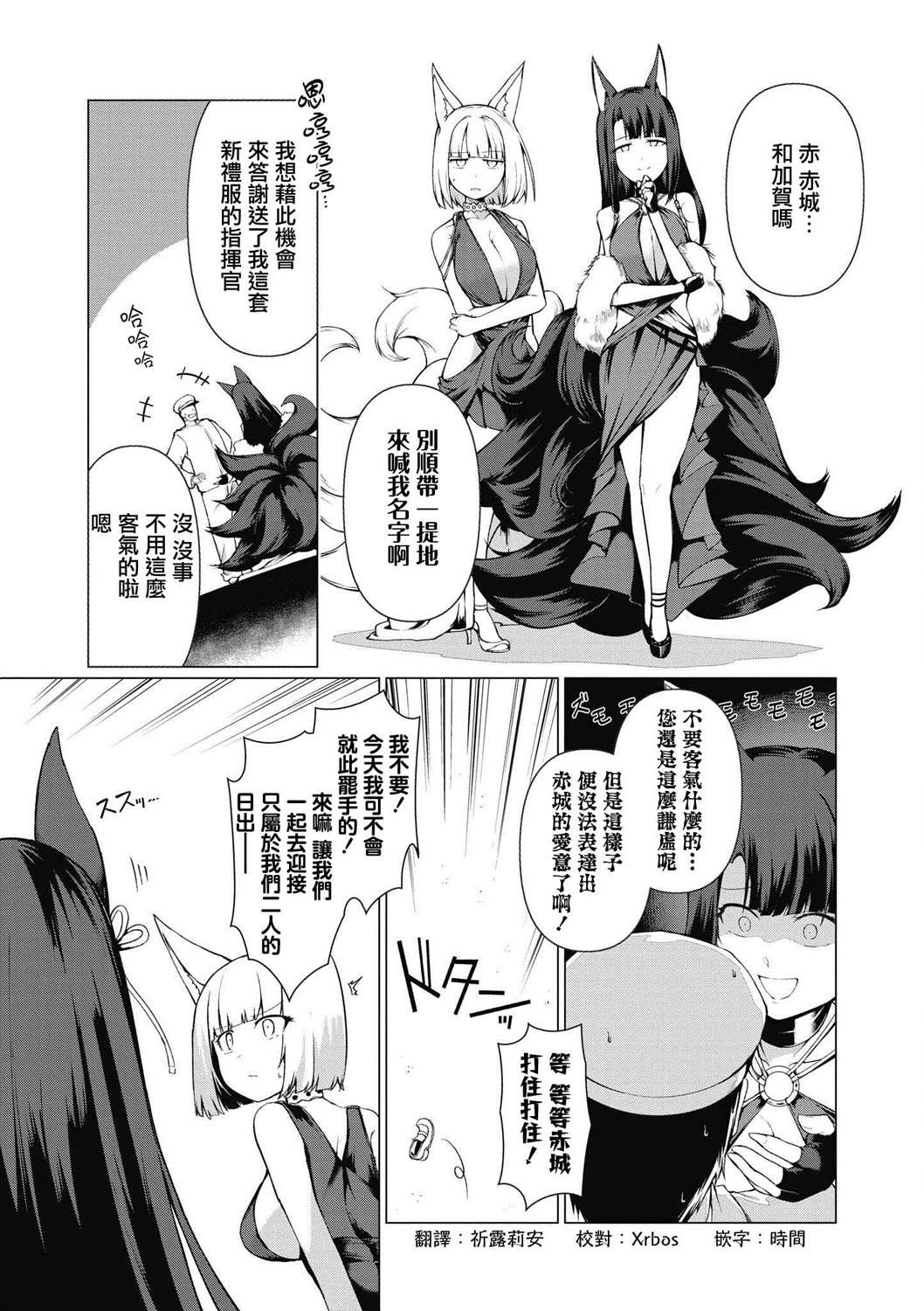 《碧蓝航线漫画集Breaking!!》漫画最新章节第14话免费下拉式在线观看章节第【11】张图片
