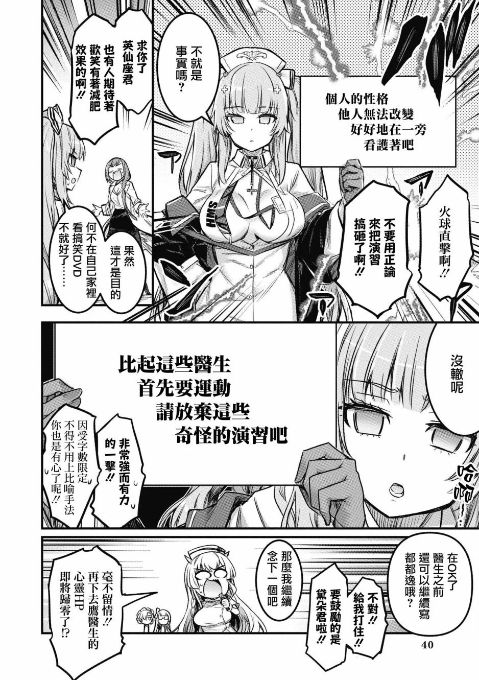 《碧蓝航线漫画集Breaking!!》漫画最新章节第16话免费下拉式在线观看章节第【8】张图片