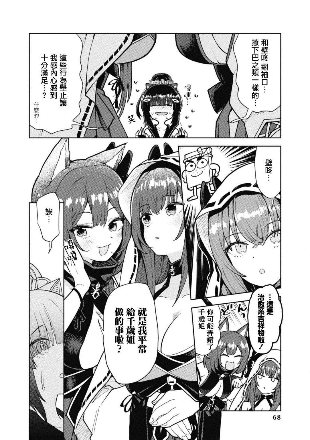 《碧蓝航线漫画集Breaking!!》漫画最新章节第78话免费下拉式在线观看章节第【4】张图片