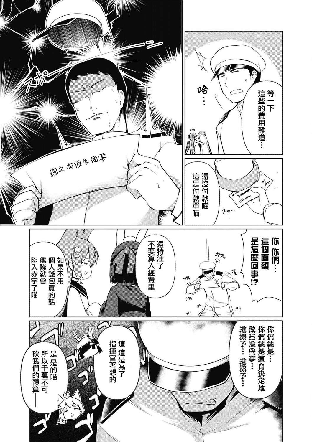 《碧蓝航线漫画集Breaking!!》漫画最新章节第14话免费下拉式在线观看章节第【17】张图片
