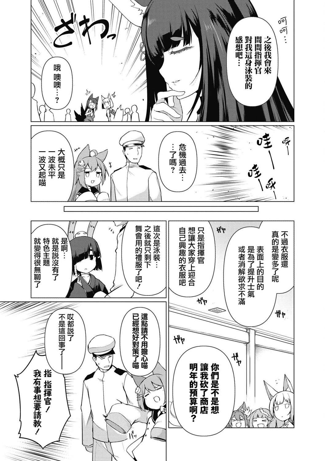 《碧蓝航线漫画集Breaking!!》漫画最新章节第14话免费下拉式在线观看章节第【13】张图片