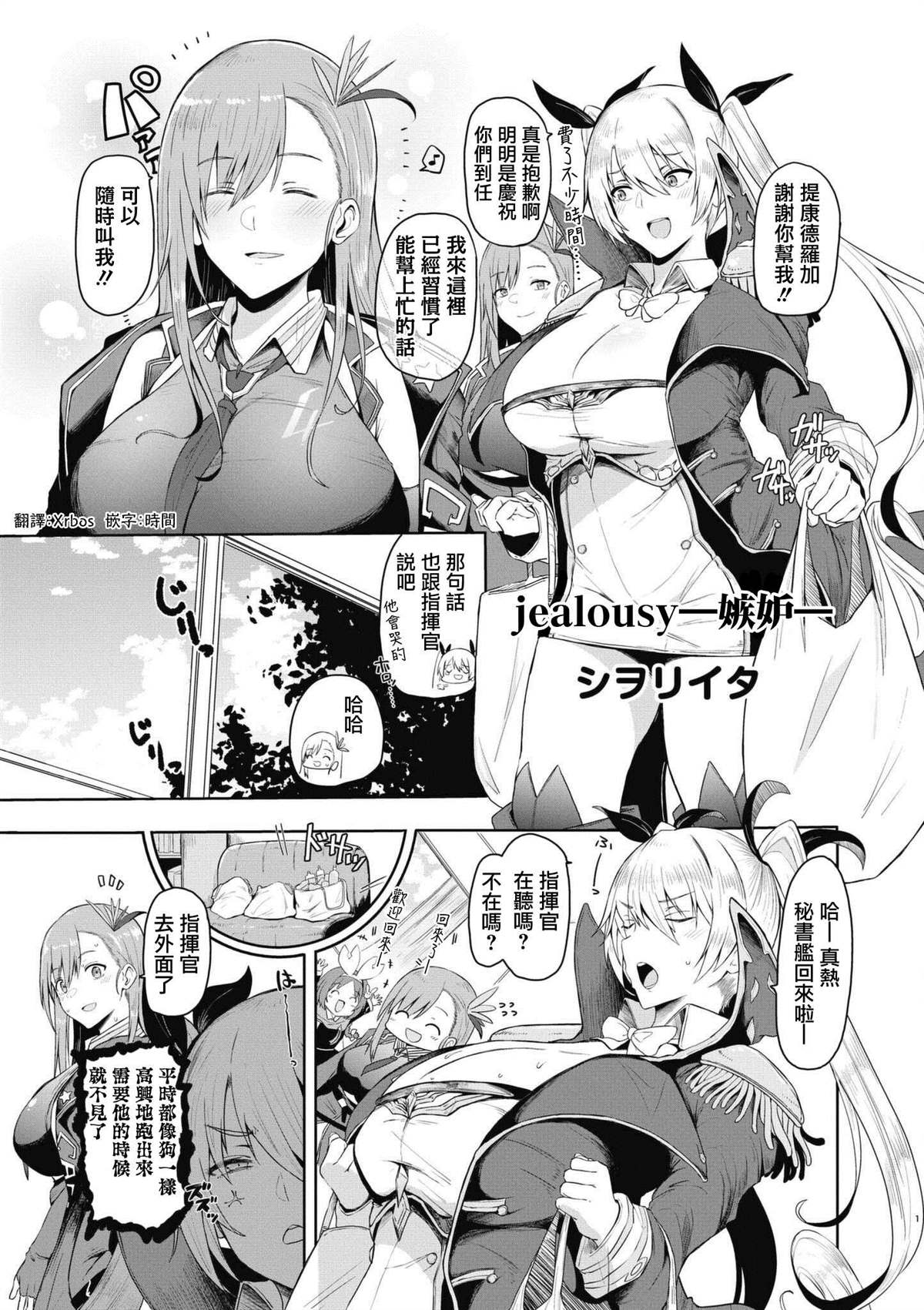 《碧蓝航线漫画集Breaking!!》漫画最新章节第65话免费下拉式在线观看章节第【1】张图片