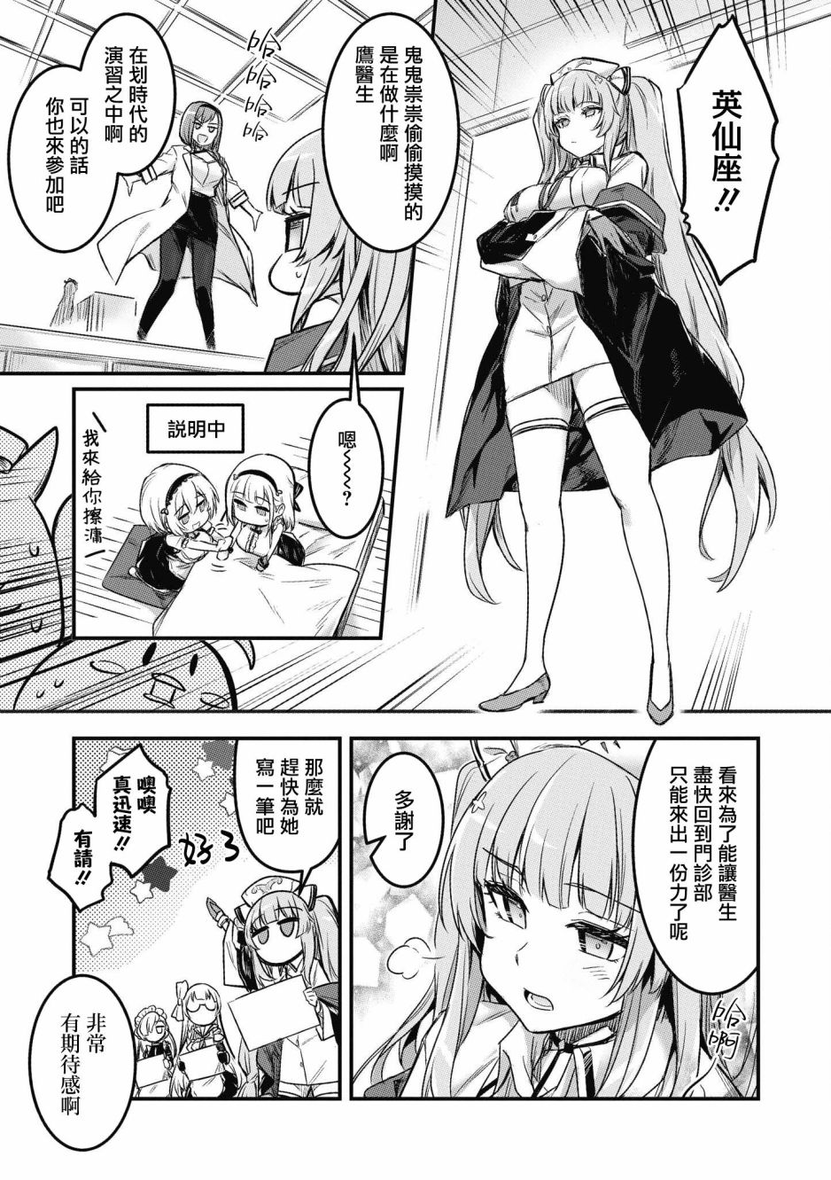 《碧蓝航线漫画集Breaking!!》漫画最新章节第16话免费下拉式在线观看章节第【7】张图片