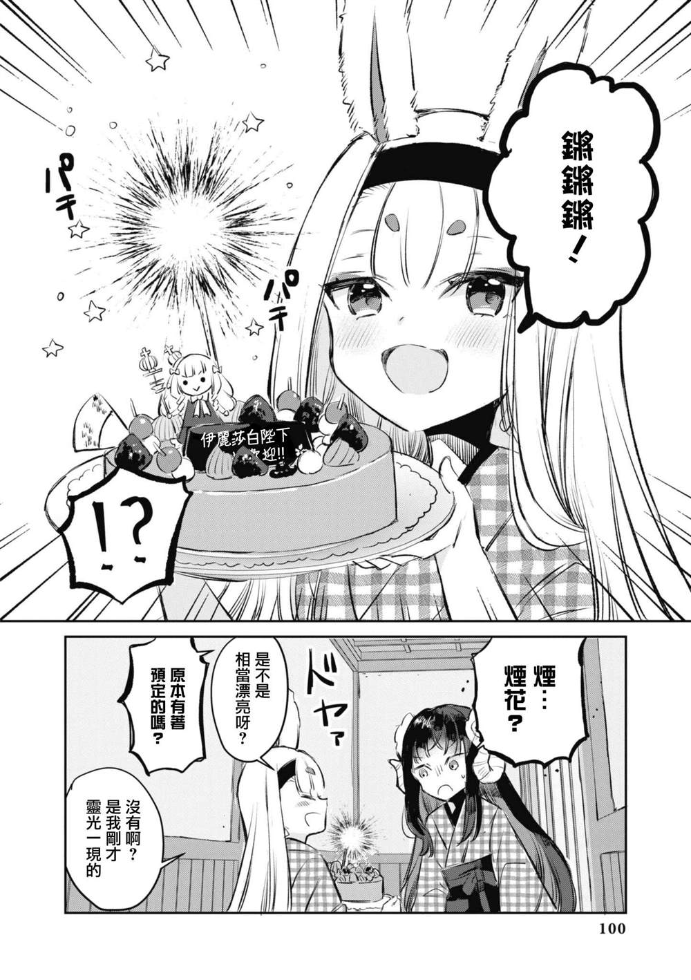 《碧蓝航线漫画集Breaking!!》漫画最新章节第82话免费下拉式在线观看章节第【4】张图片