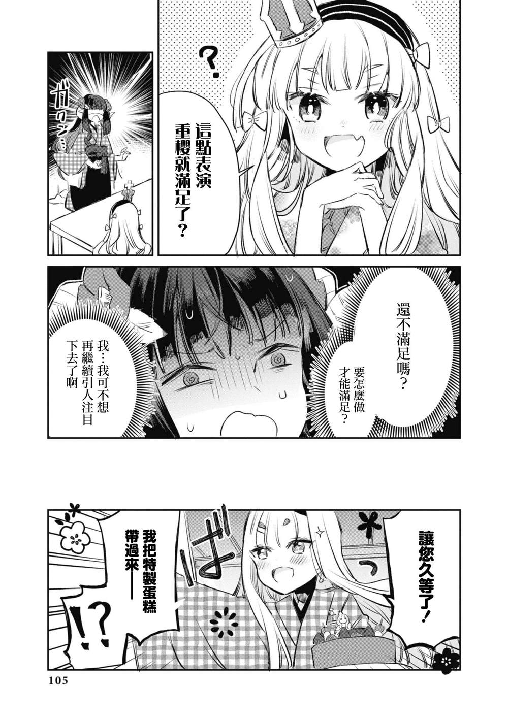 《碧蓝航线漫画集Breaking!!》漫画最新章节第82话免费下拉式在线观看章节第【9】张图片