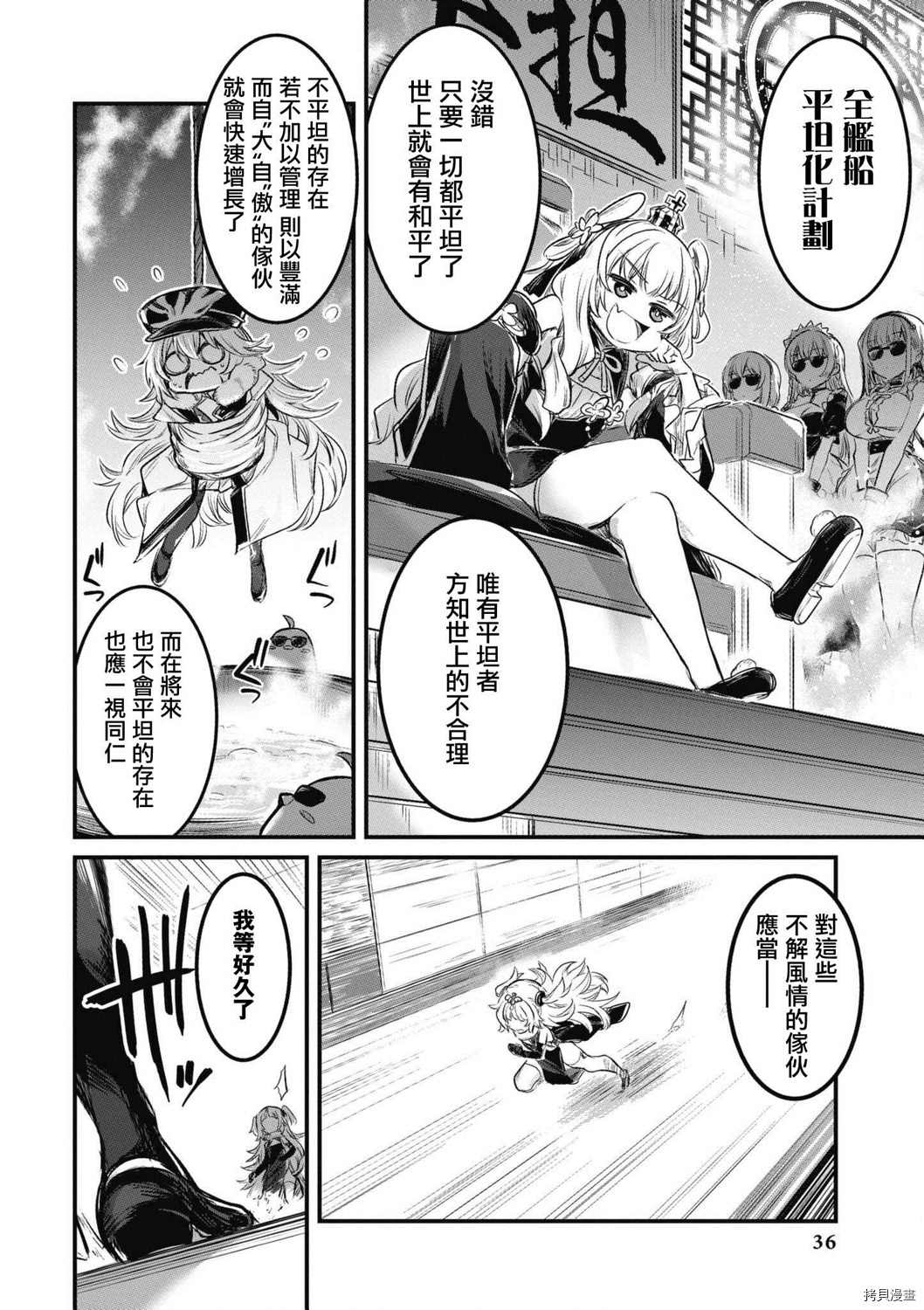 《碧蓝航线漫画集Breaking!!》漫画最新章节第44话免费下拉式在线观看章节第【4】张图片