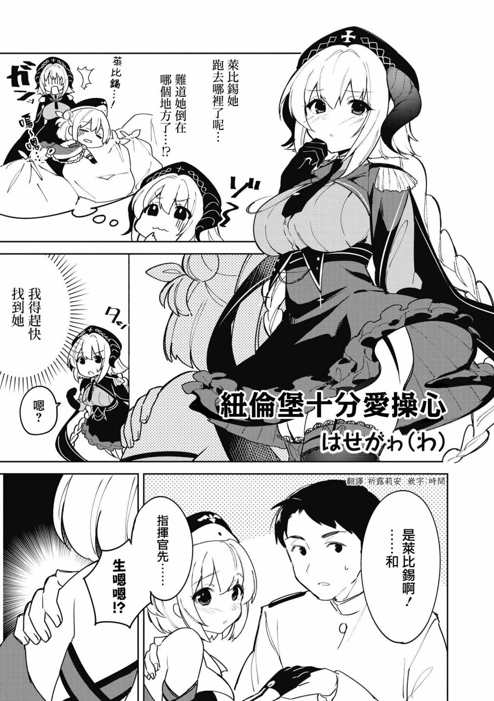 《碧蓝航线漫画集Breaking!!》漫画最新章节第38话免费下拉式在线观看章节第【1】张图片