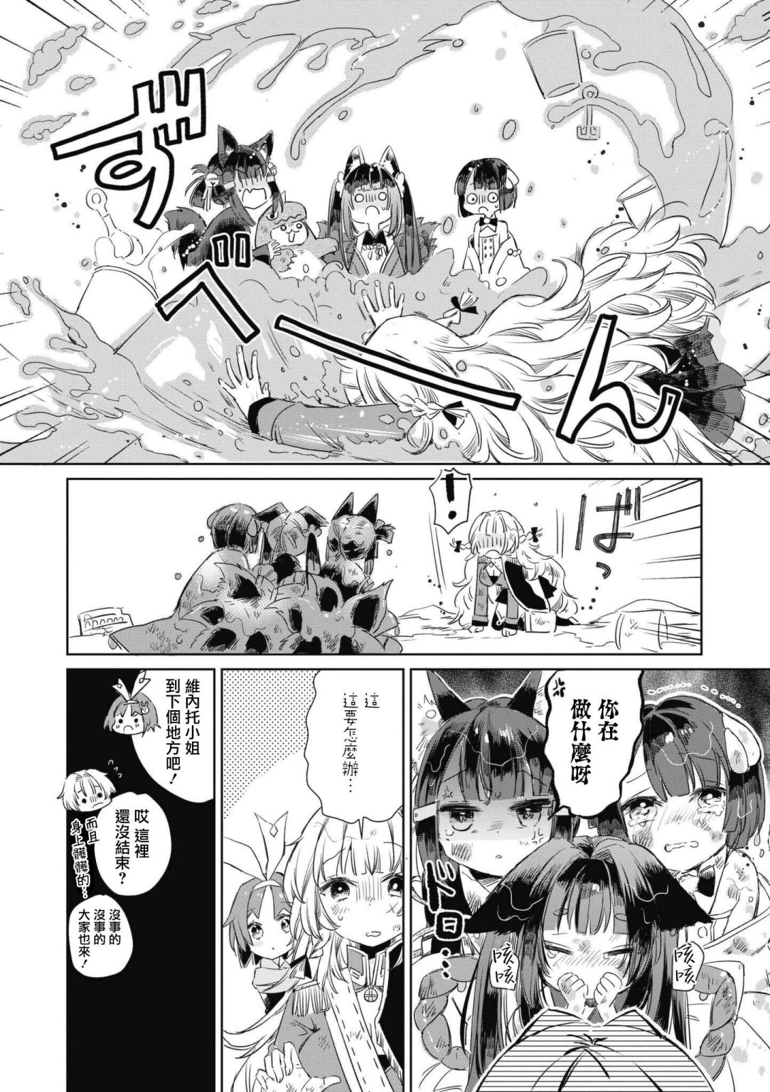 《碧蓝航线漫画集Breaking!!》漫画最新章节第46话免费下拉式在线观看章节第【6】张图片