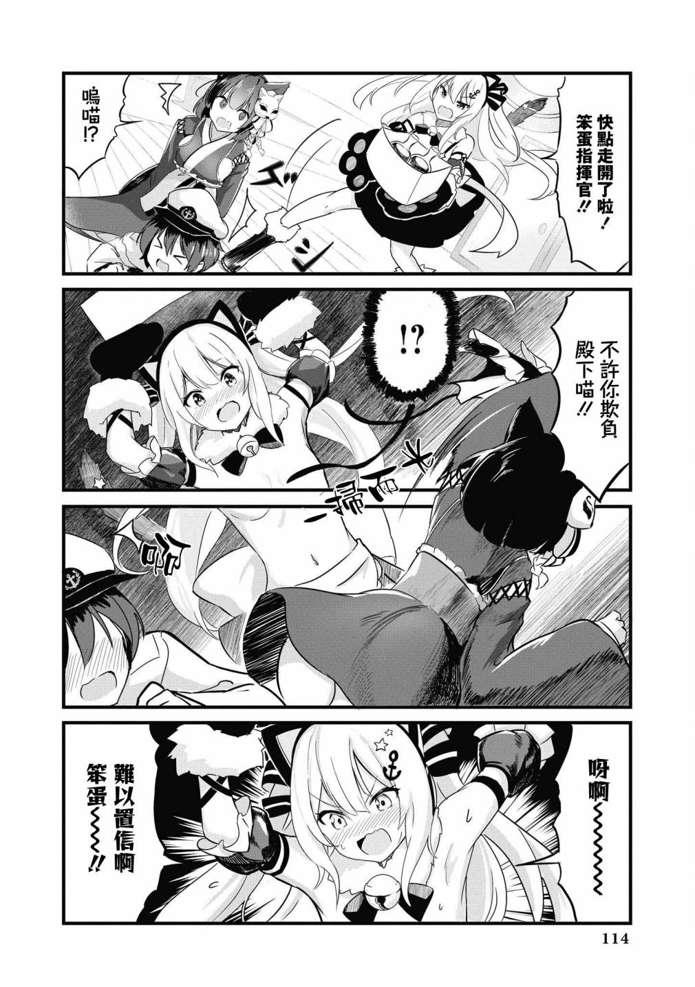 《碧蓝航线漫画集Breaking!!》漫画最新章节第37话免费下拉式在线观看章节第【8】张图片