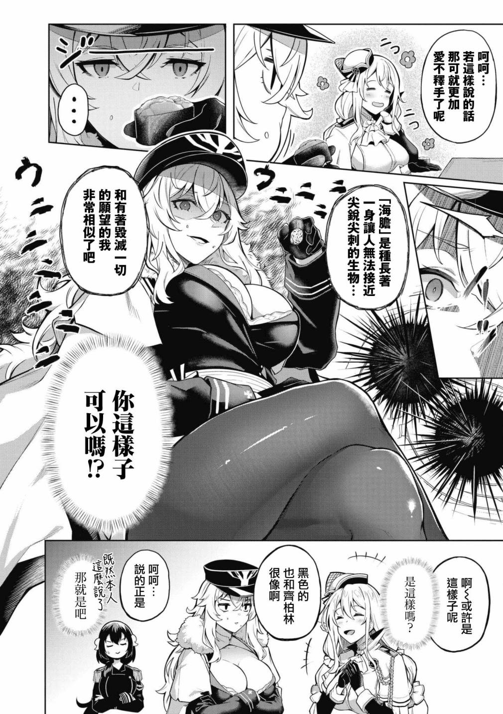 《碧蓝航线漫画集Breaking!!》漫画最新章节第60话免费下拉式在线观看章节第【4】张图片