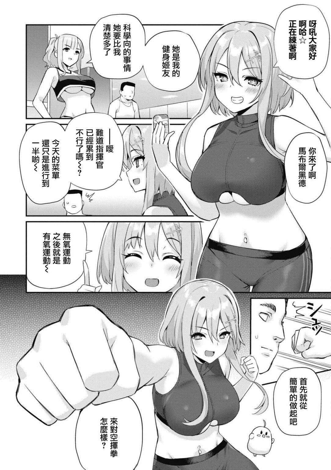 《碧蓝航线漫画集Breaking!!》漫画最新章节第58话免费下拉式在线观看章节第【8】张图片