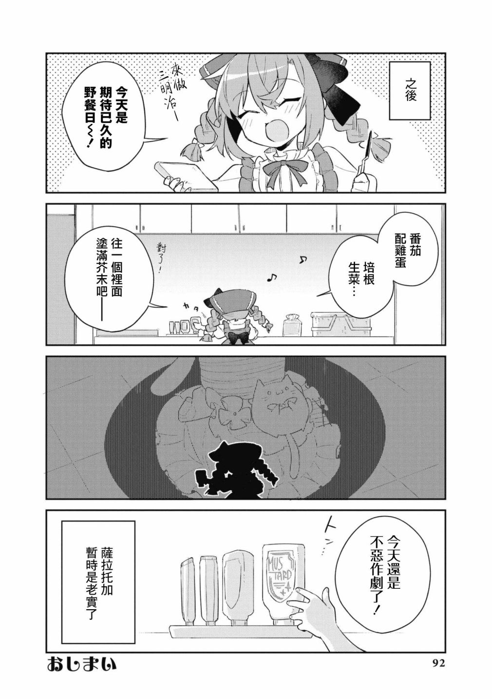 《碧蓝航线漫画集Breaking!!》漫画最新章节第64话免费下拉式在线观看章节第【14】张图片