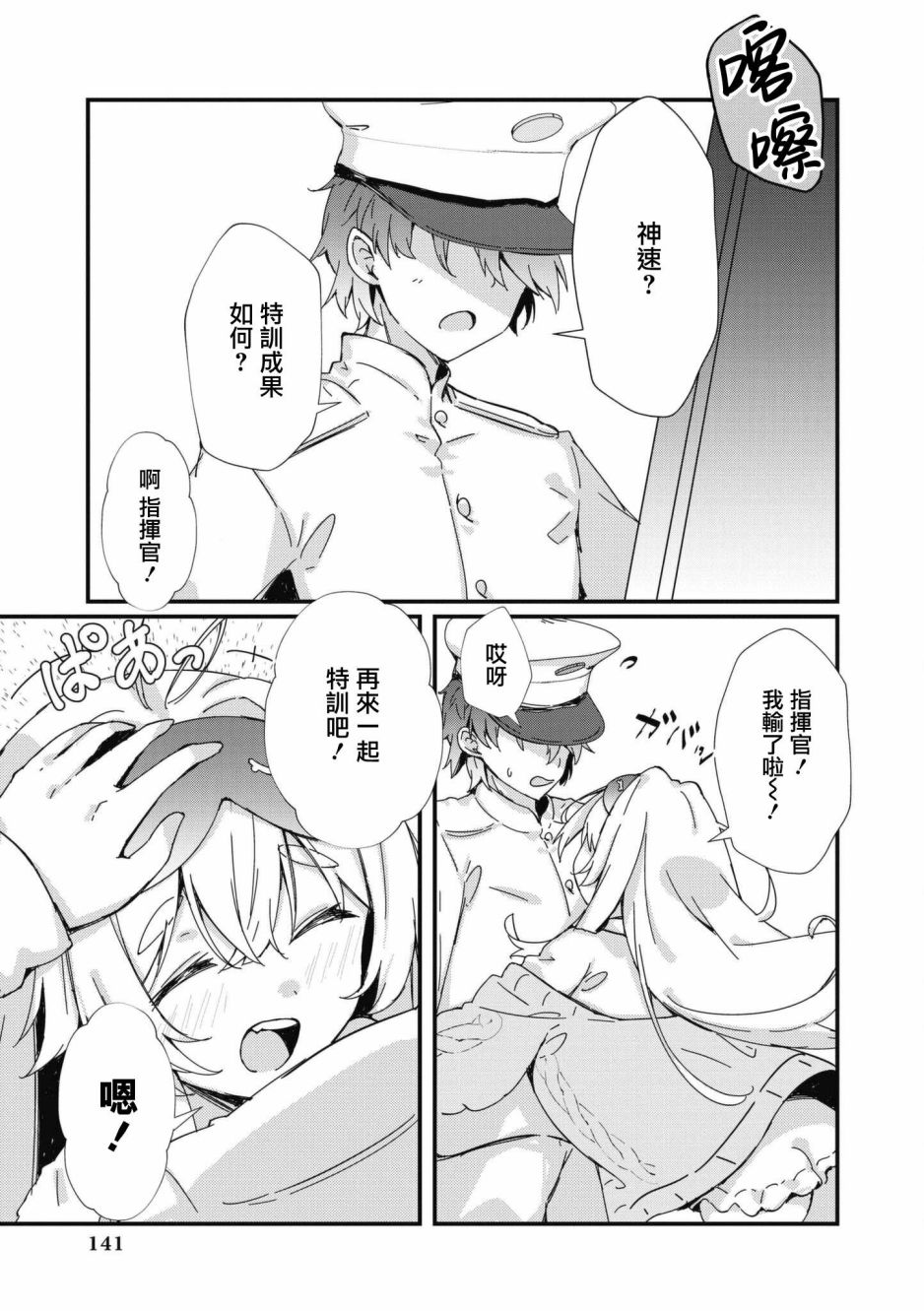 《碧蓝航线漫画集Breaking!!》漫画最新章节第70话免费下拉式在线观看章节第【7】张图片