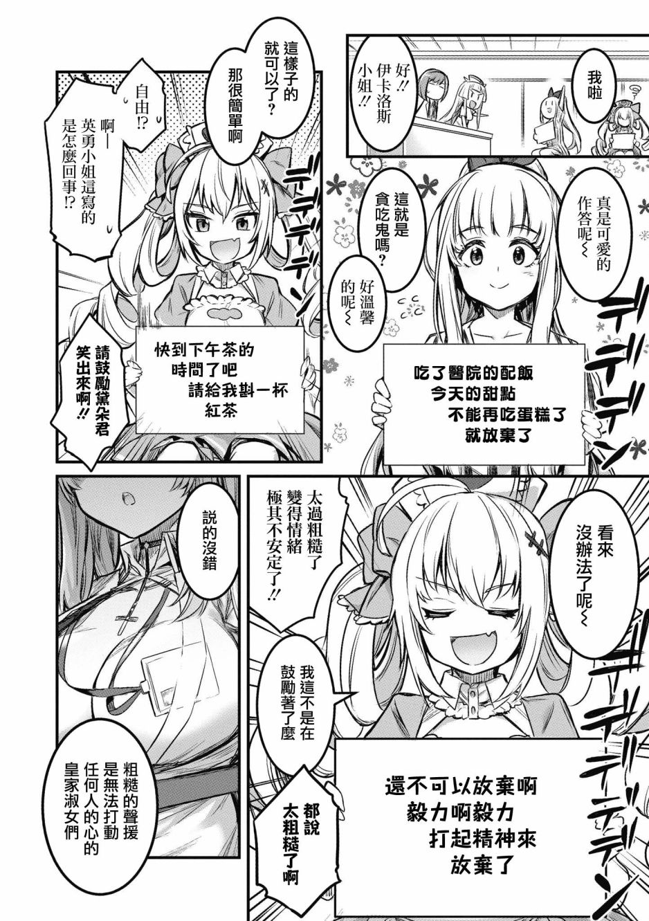 《碧蓝航线漫画集Breaking!!》漫画最新章节第16话免费下拉式在线观看章节第【6】张图片